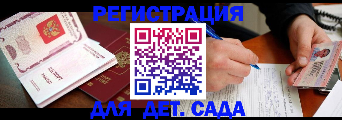 прописка ребенка в Карабулаке
