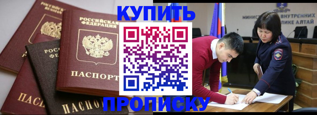 прописка законно в Карабулаке