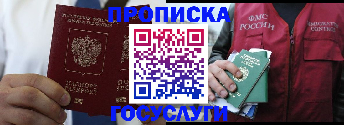 прописка законно в Карабулаке